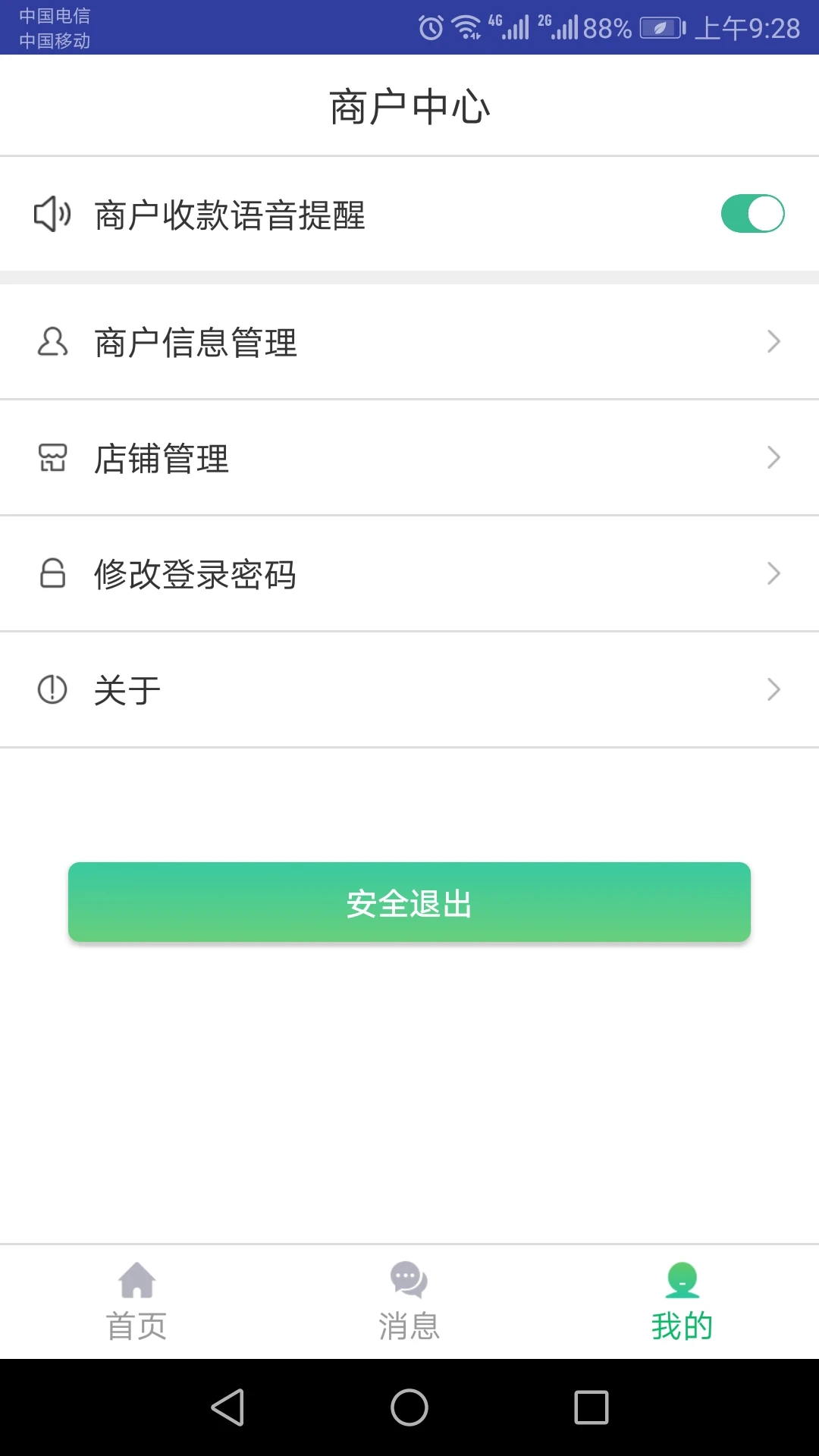 黔农云2.7.0 农村金融综合服务平台