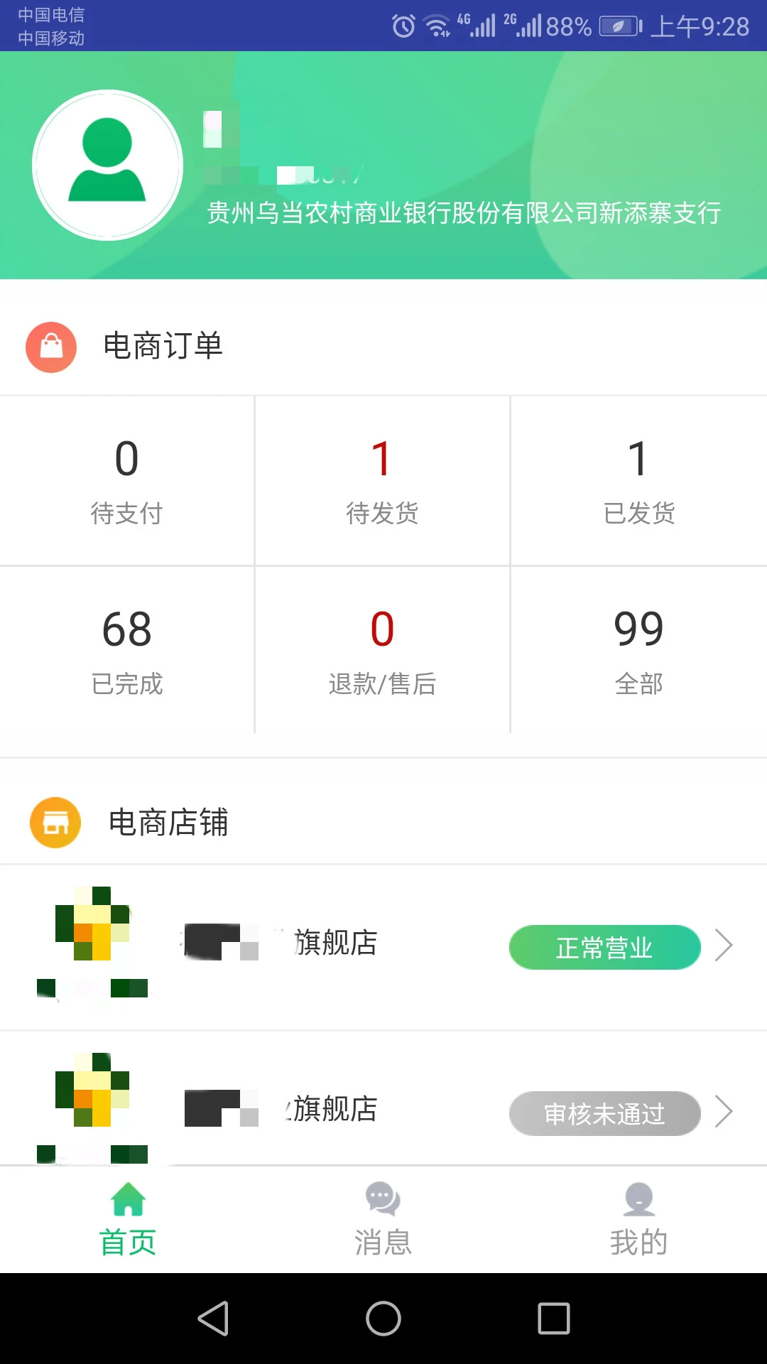 黔农云2.7.0 农村金融综合服务平台