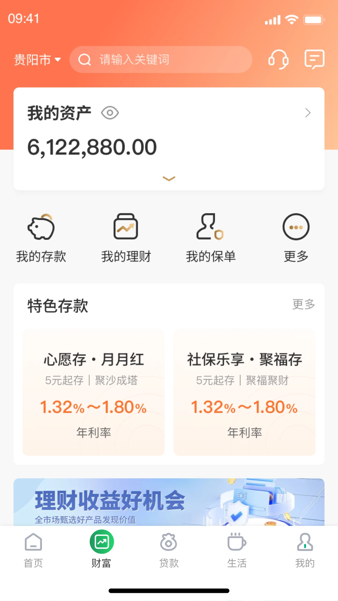 黔农云2.7.0 农村金融综合服务平台