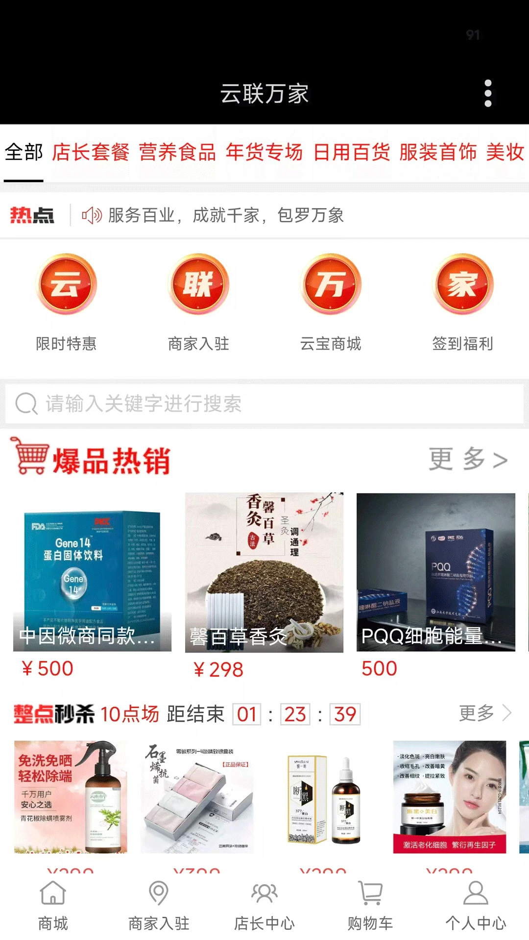 云联万家3.1.5 智慧生活助手 云联万家3.1.5 智慧生活助手