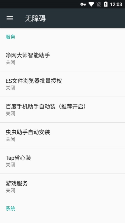 净网大师安卓版手机下载官方app 安装权限设置与apk安装界面配图