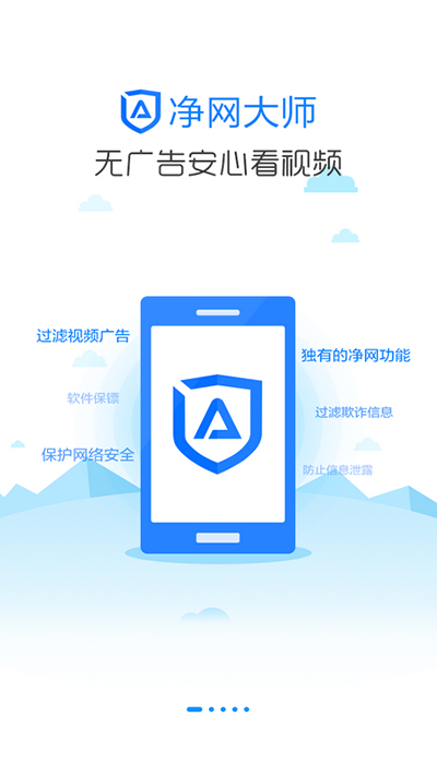 净网大师安卓版手机下载官方app 安装流程与官方渠道辨别配图