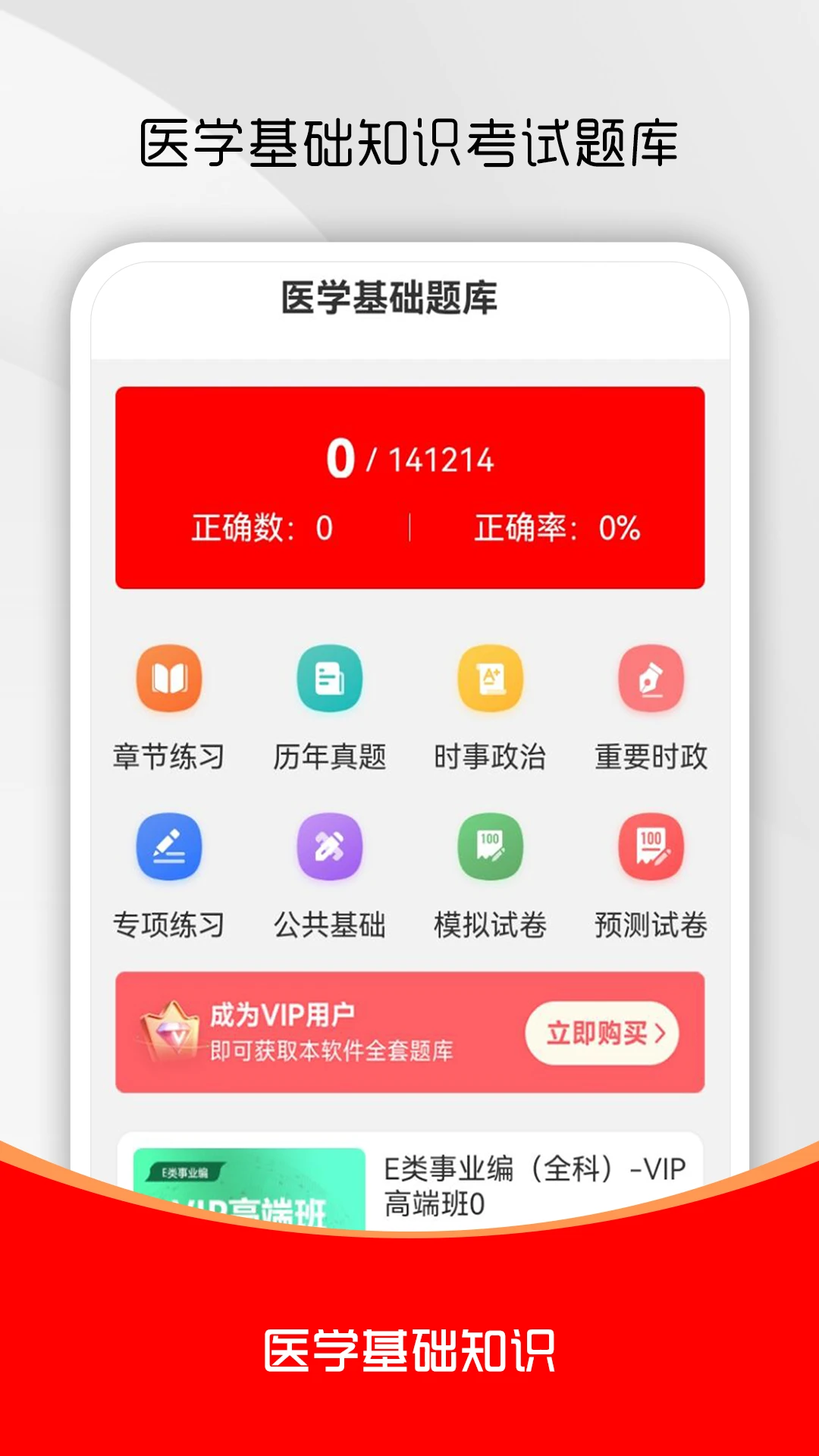 ҽѧ����֪ʶˢ���4.0.4 ҽѧˢ�ⱸ������