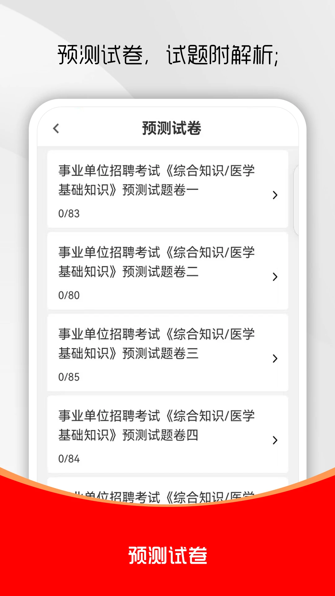 ҽѧ����֪ʶˢ���4.0.4 ҽѧˢ�ⱸ������