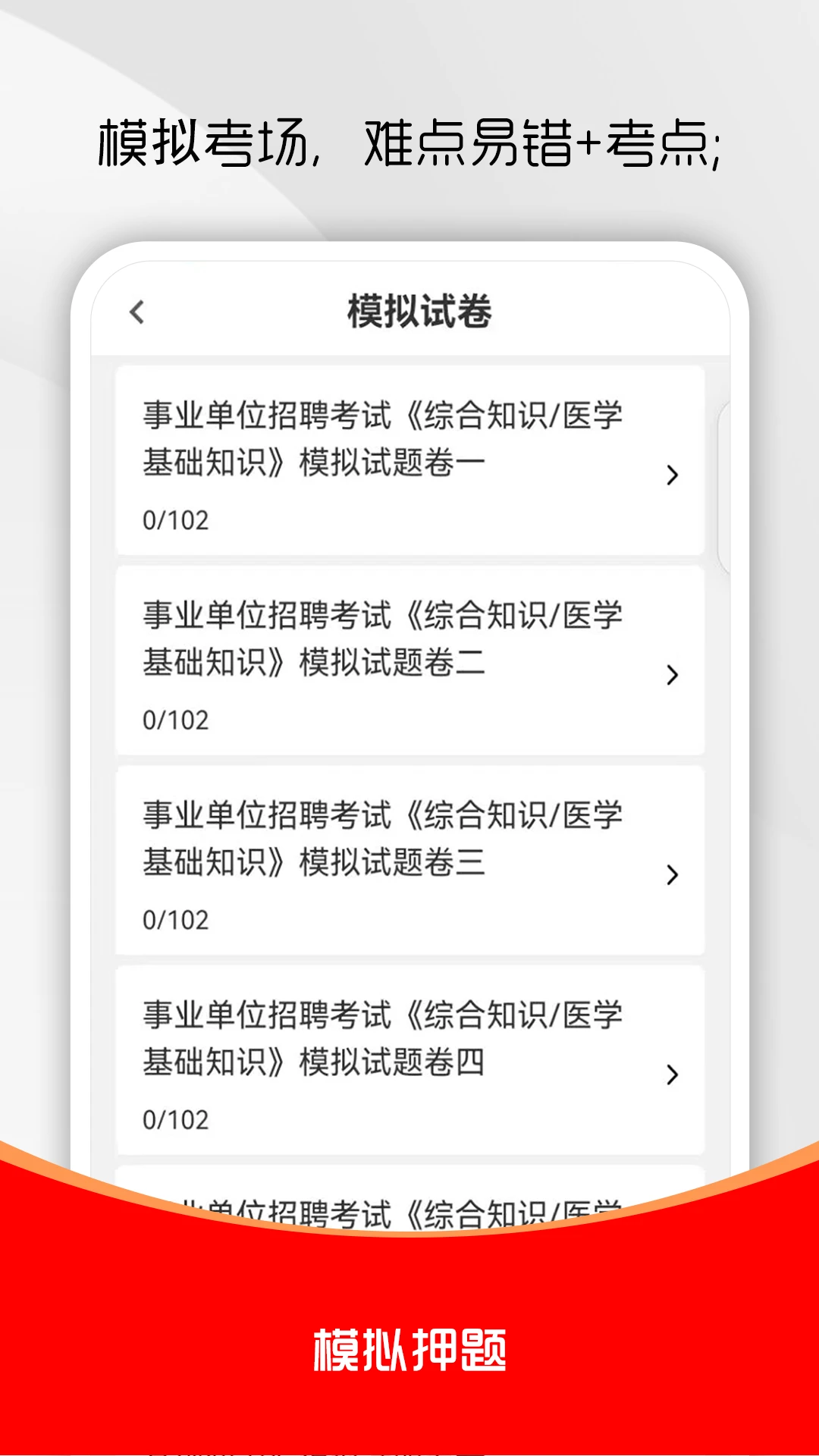 ҽѧ����֪ʶˢ���4.0.4 ҽѧˢ�ⱸ������