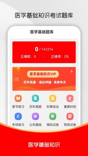 ҽѧ����֪ʶˢ���4.0.4 ҽѧˢ�ⱸ������