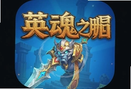 英魂之刃手游官方下载手机版安装指南