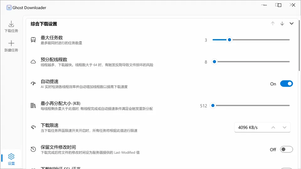 Ghost Downloader4.4.4 安卓下载工具 Ghost Downloader4.4.4 安卓下载工具