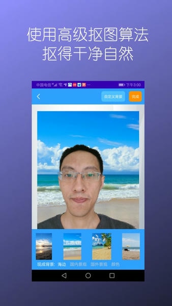 免费抠图修图 安卓版 操作界面