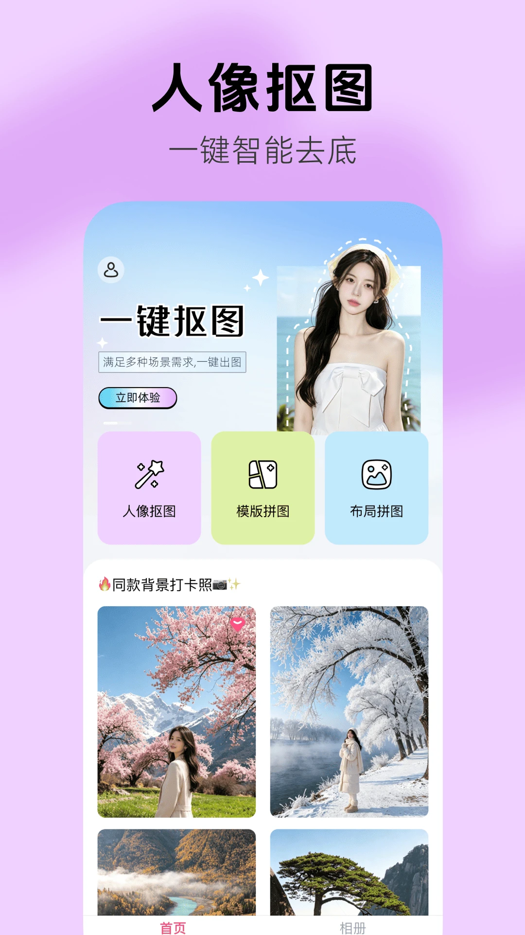 免费抠图修图1.0.3 智能抠图修图 免费抠图修图1.0.3 智能抠图修图