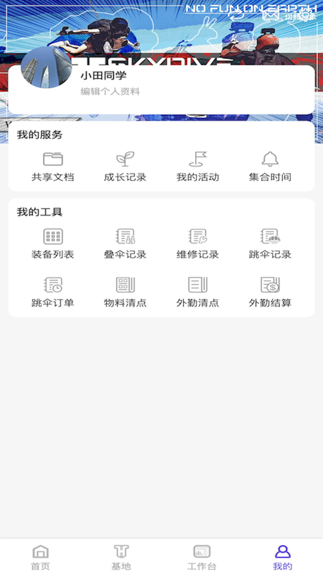 PULL 安卓版 任务管理界面