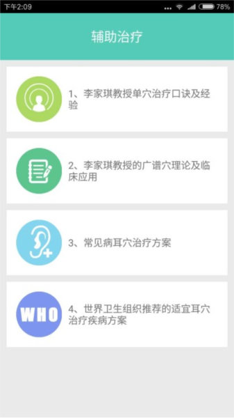 妙郎中耳穴检测2.1.6 耳穴健康检测 妙郎中耳穴检测2.1.6 耳穴健康检测