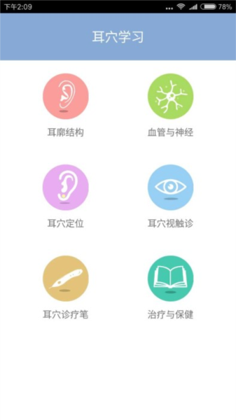 妙郎中耳穴检测2.1.6 耳穴健康检测 妙郎中耳穴检测2.1.6 耳穴健康检测
