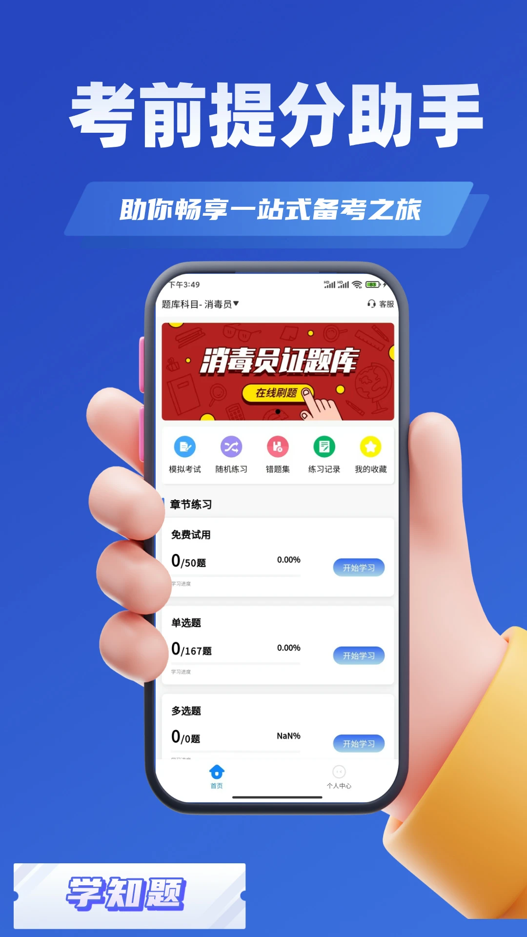 ����Ա����ѧ֪��5.0.4 ˢ�ⱸ������