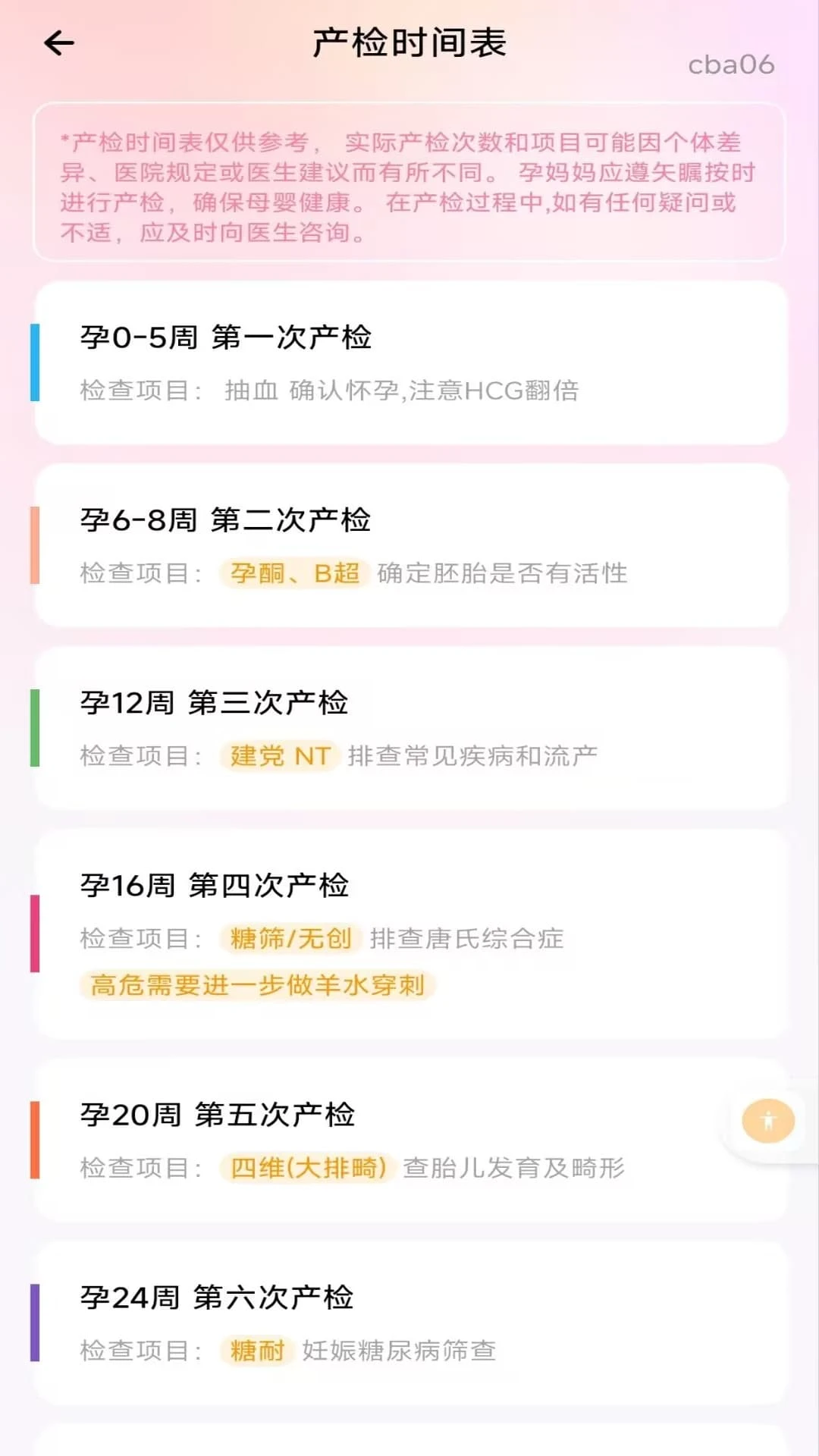 备孕育儿助手1.0.3 孕期育儿全程陪伴 备孕育儿助手1.0.3 孕期育儿全程陪伴