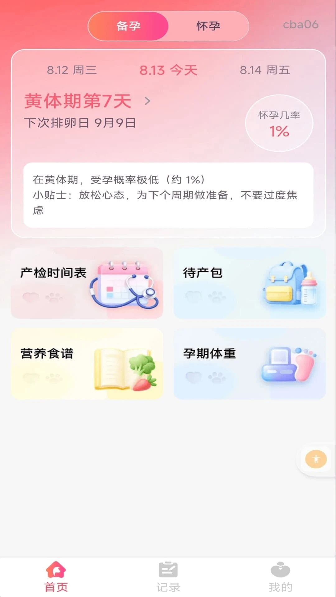 备孕育儿助手1.0.3 孕期育儿全程陪伴 备孕育儿助手1.0.3 孕期育儿全程陪伴