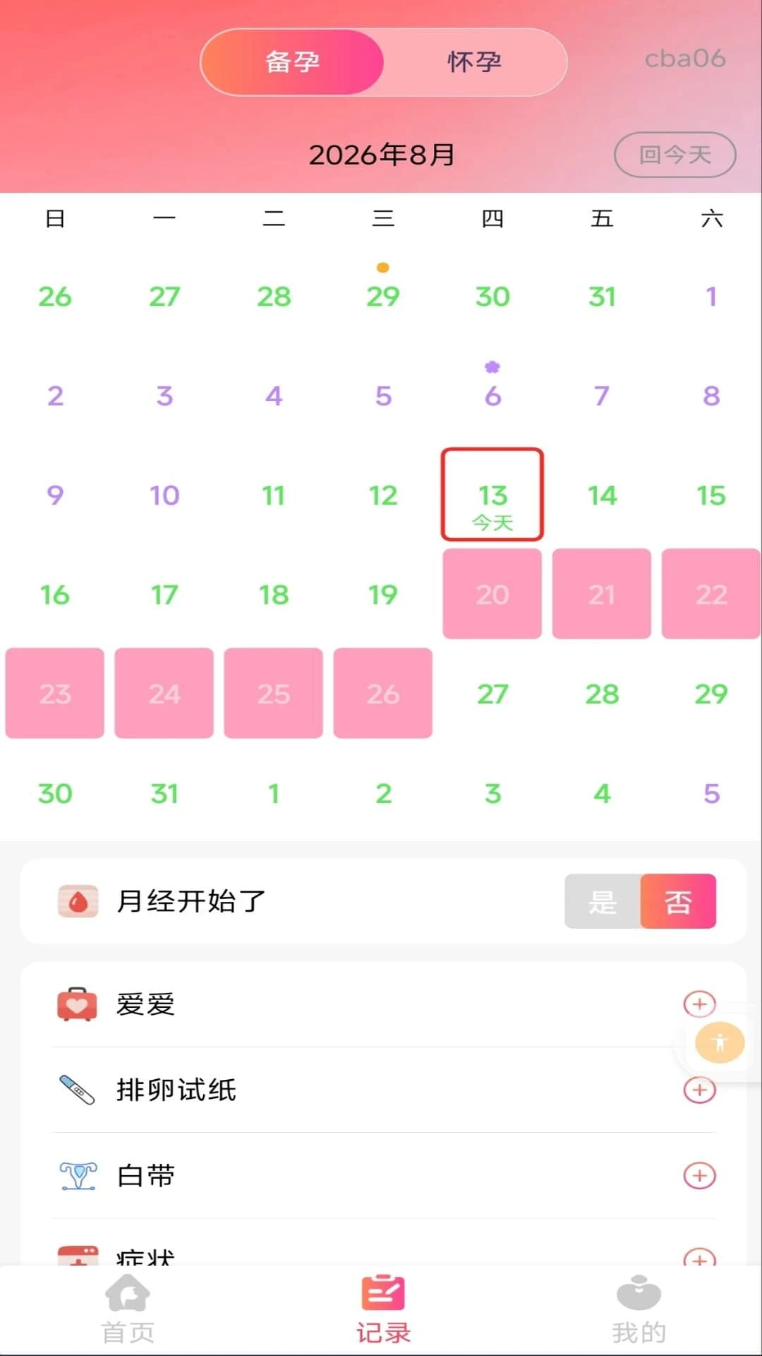 备孕育儿助手1.0.3 孕期育儿全程陪伴 备孕育儿助手1.0.3 孕期育儿全程陪伴