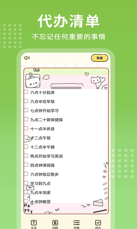 每日记事本1.5.5 便捷记事 每日记事本1.5.5 便捷记事