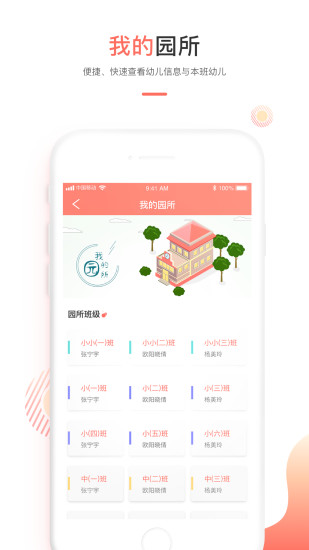 葱米园长版安卓版功能界面截图