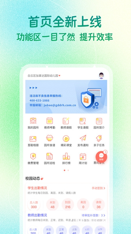 葱米园长版5.0.1 园所管理助手