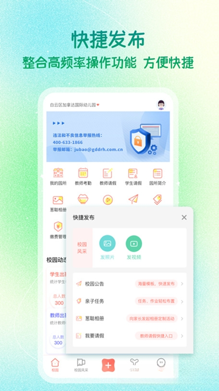 葱米园长版5.0.1 园所管理助手