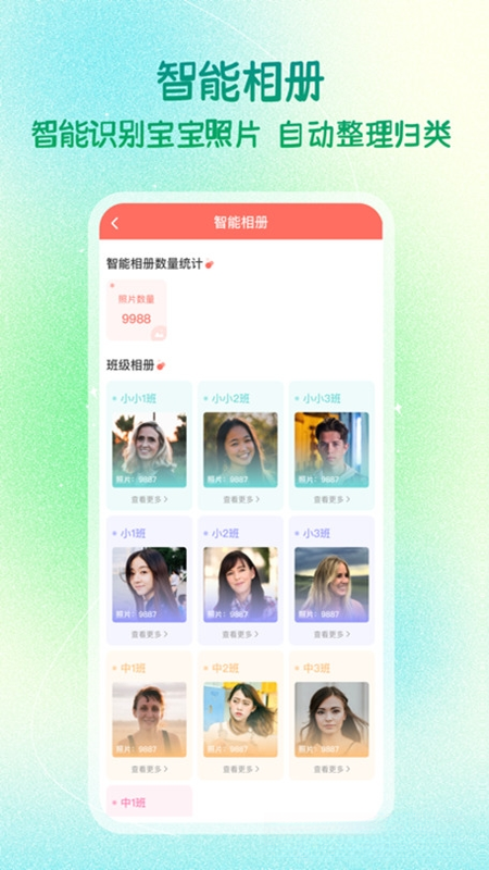 葱米园长版5.0.1 园所管理助手