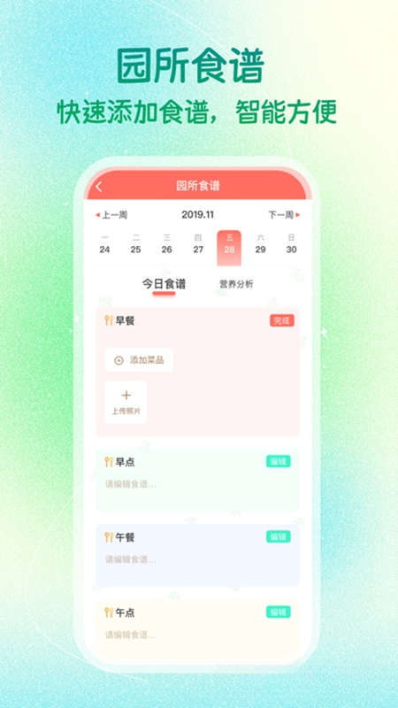 葱米园长版5.0.1 园所管理助手