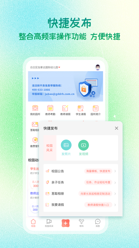 葱米园长版5.0.1 园所管理助手