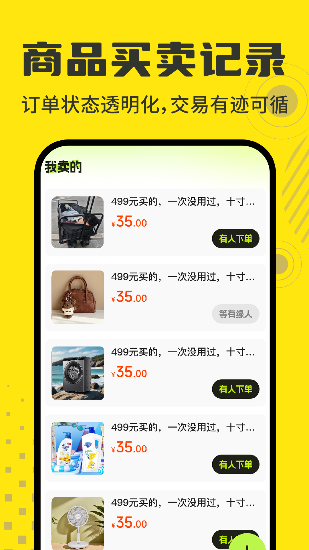 垃圾跳蚤市场汉化版安卓版下载(Garafree)安装步骤与权限设置示意图