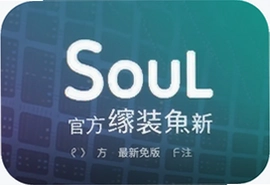 Soul�ٷ����°�������ذ�װ