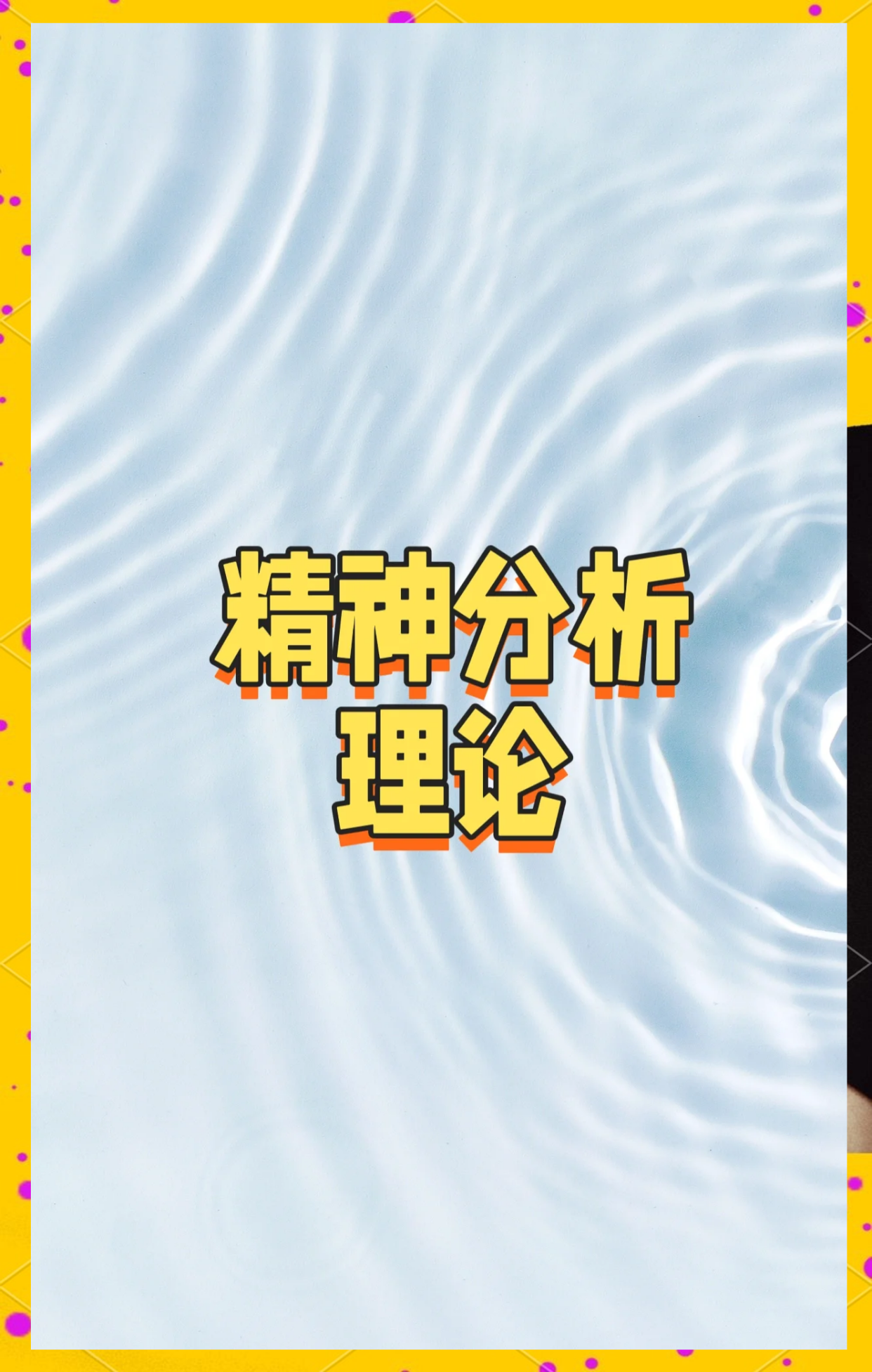 胡连胜核心观点解读 观点分析配图