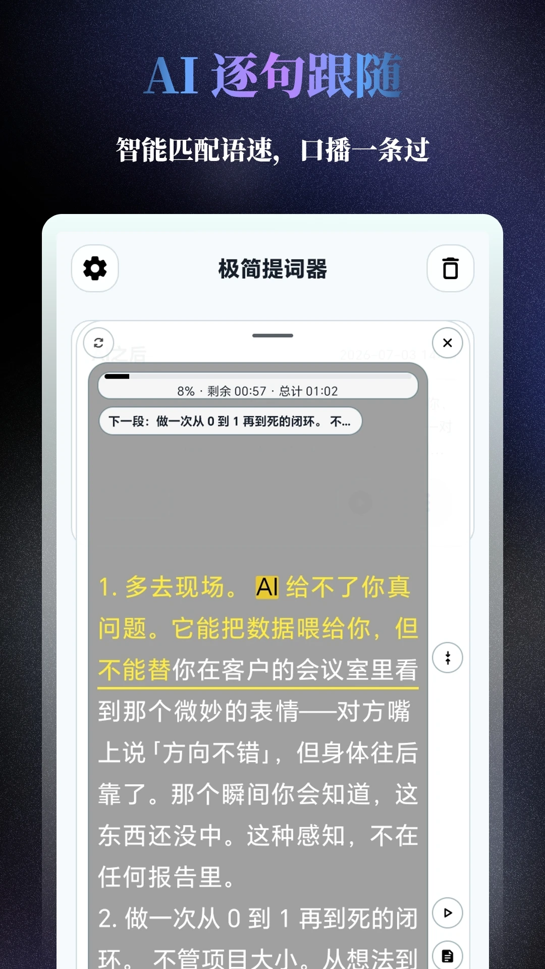 极简提词器1.6.0 手机提词工具