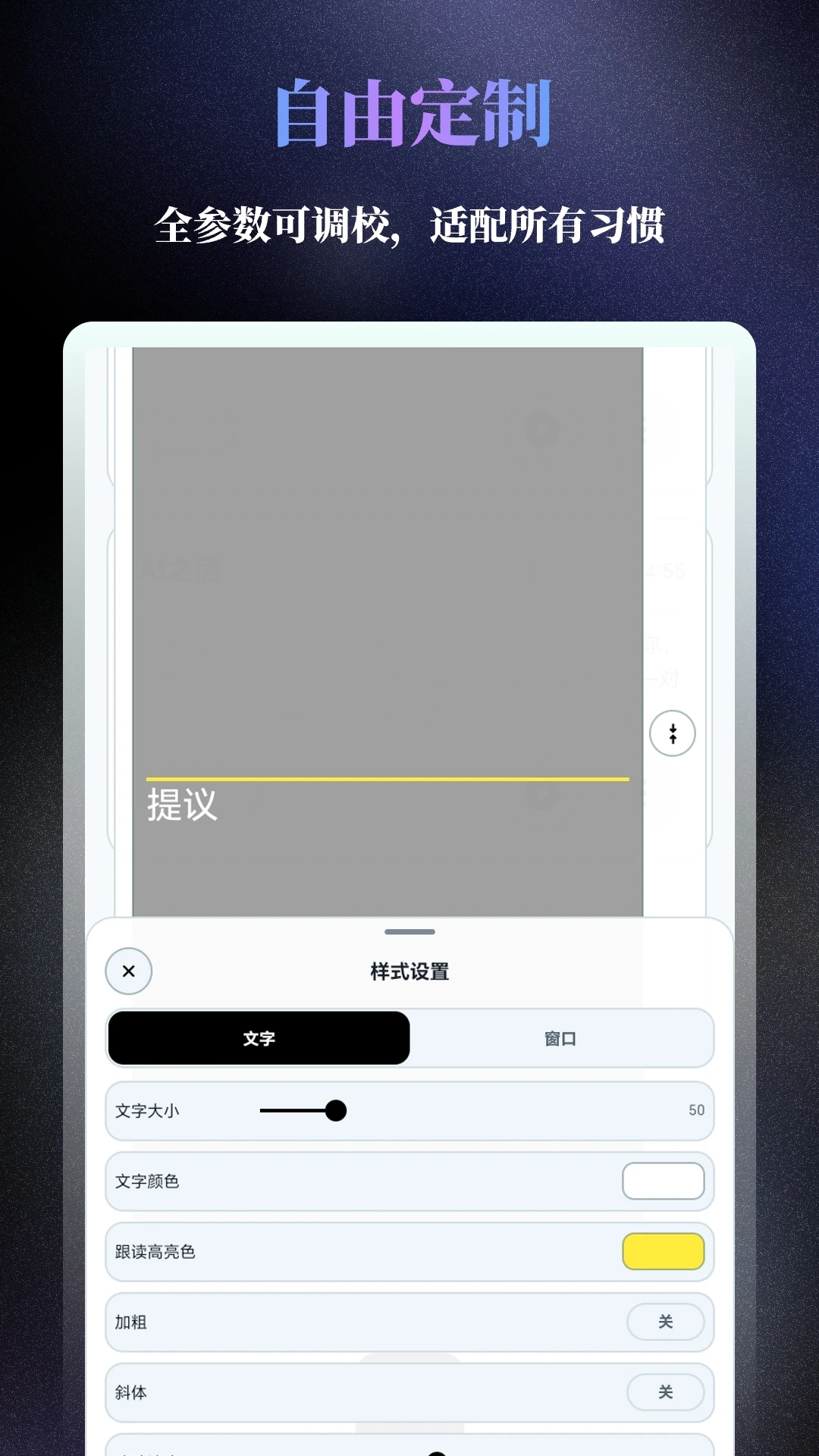 极简提词器1.6.0 手机提词工具