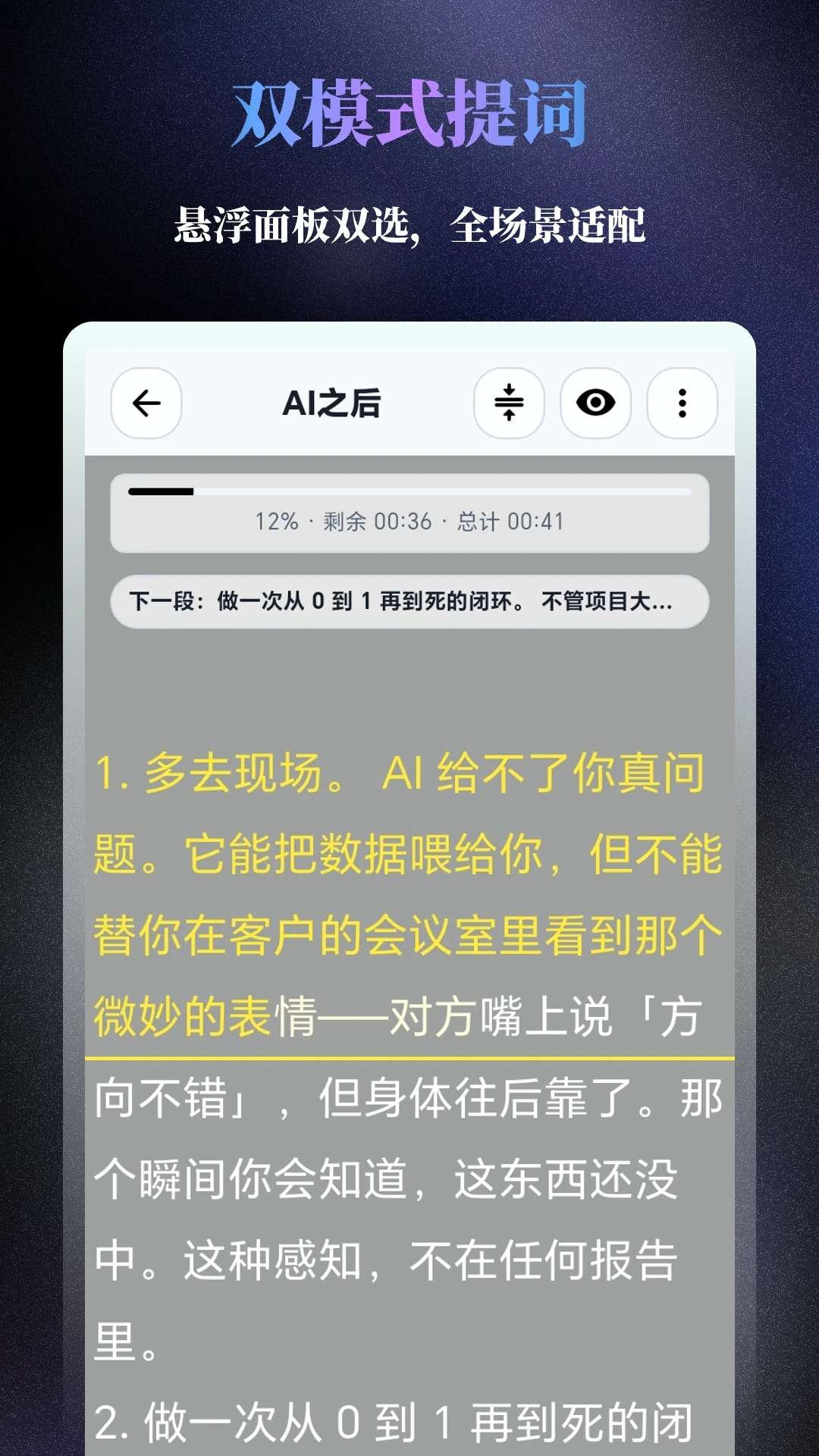 极简提词器1.6.0 手机提词工具