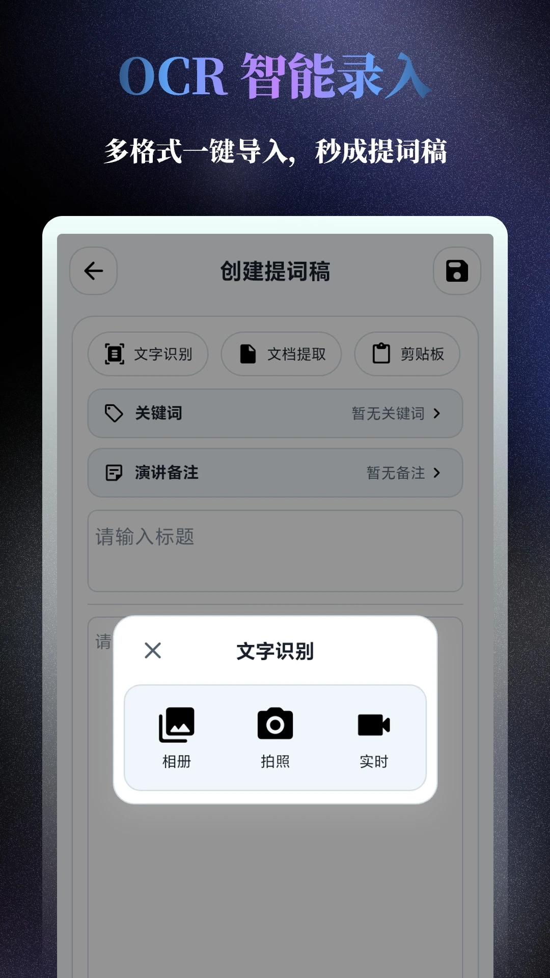 极简提词器1.6.0 手机提词工具