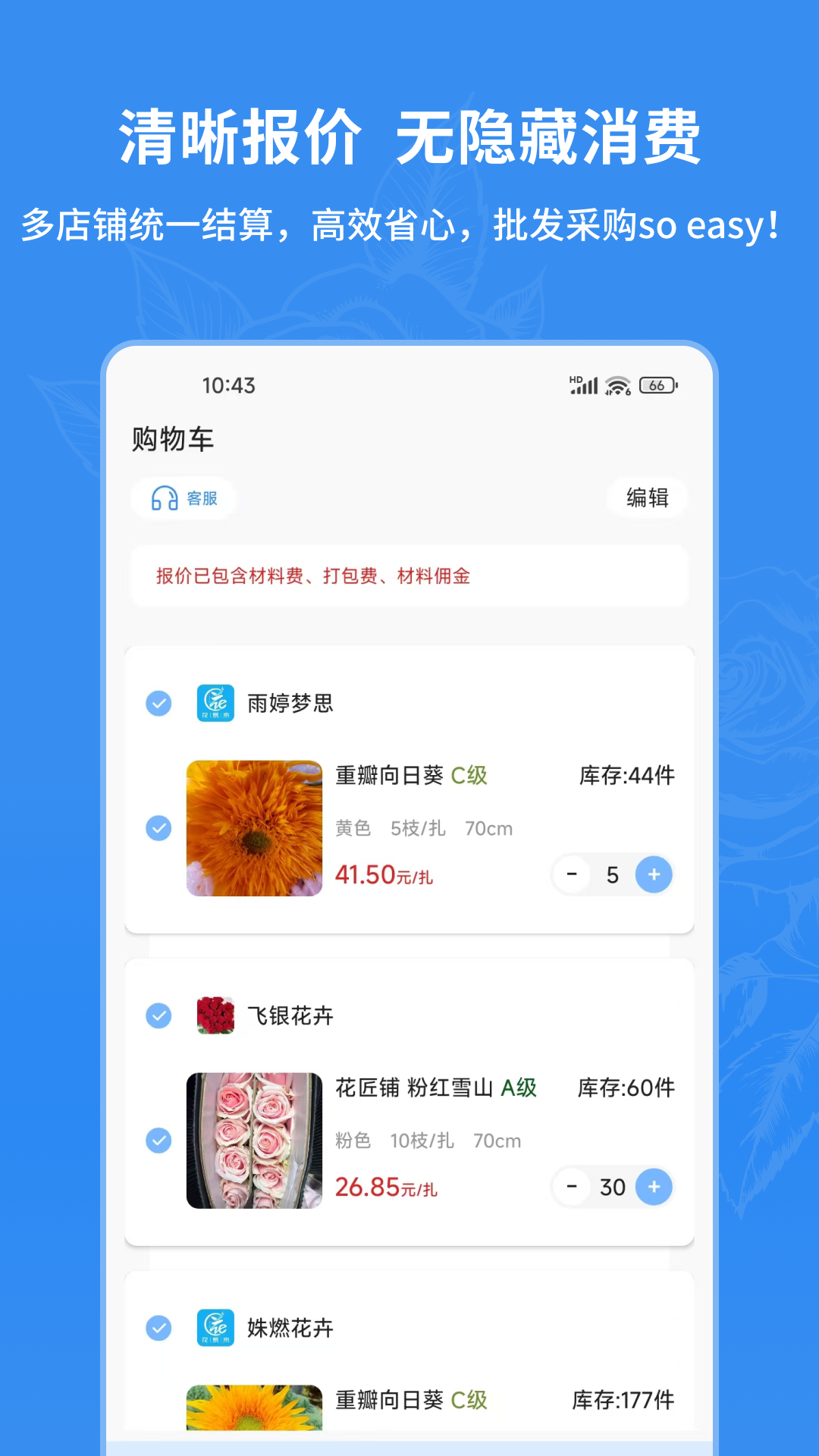 花易来1.8.8 鲜花批发采购 花易来1.8.8 鲜花批发采购
