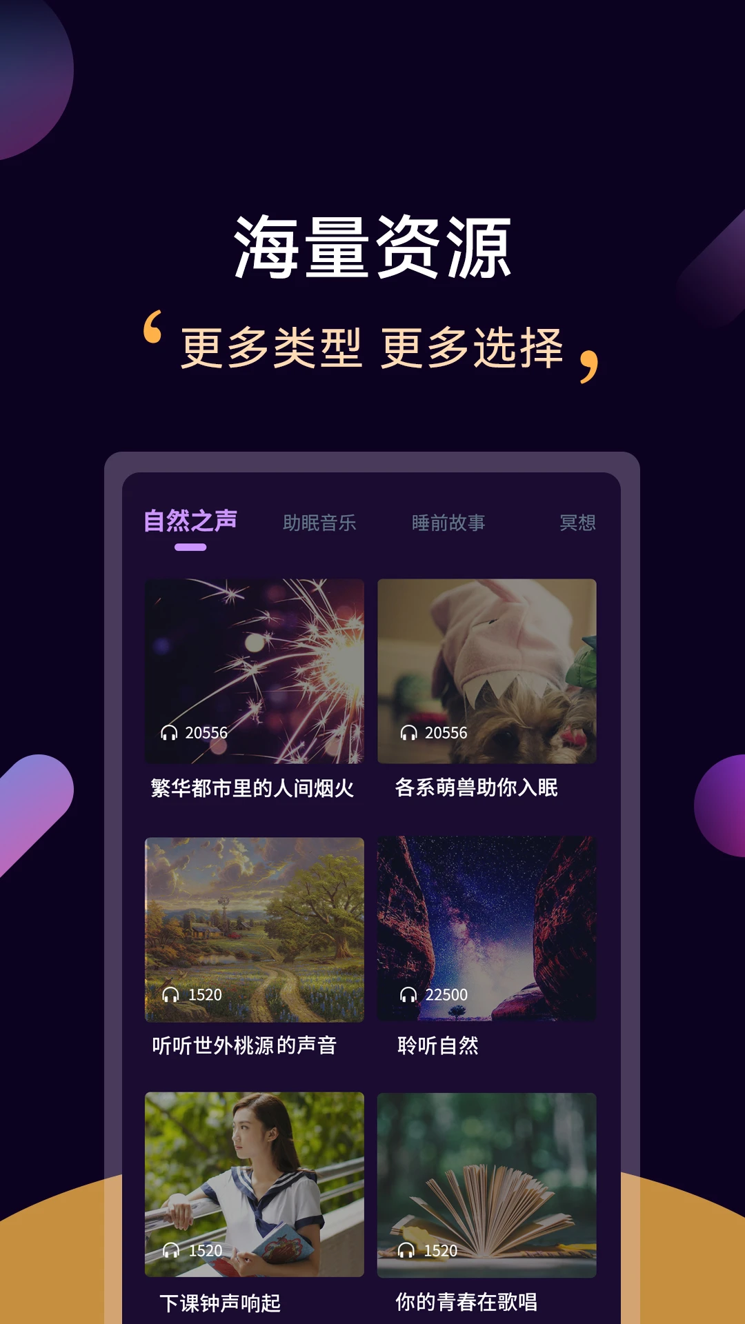 轻松睡眠3.5.3 助眠放松 轻松睡眠3.5.3 助眠放松