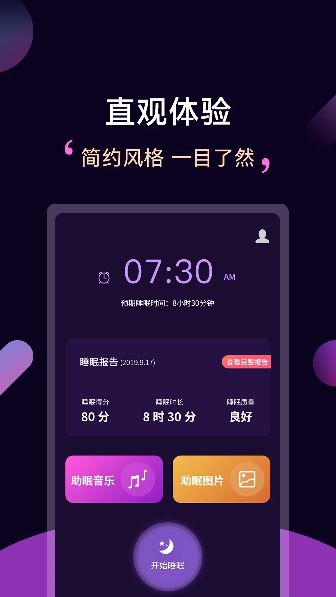 轻松睡眠3.5.3 助眠放松 轻松睡眠3.5.3 助眠放松