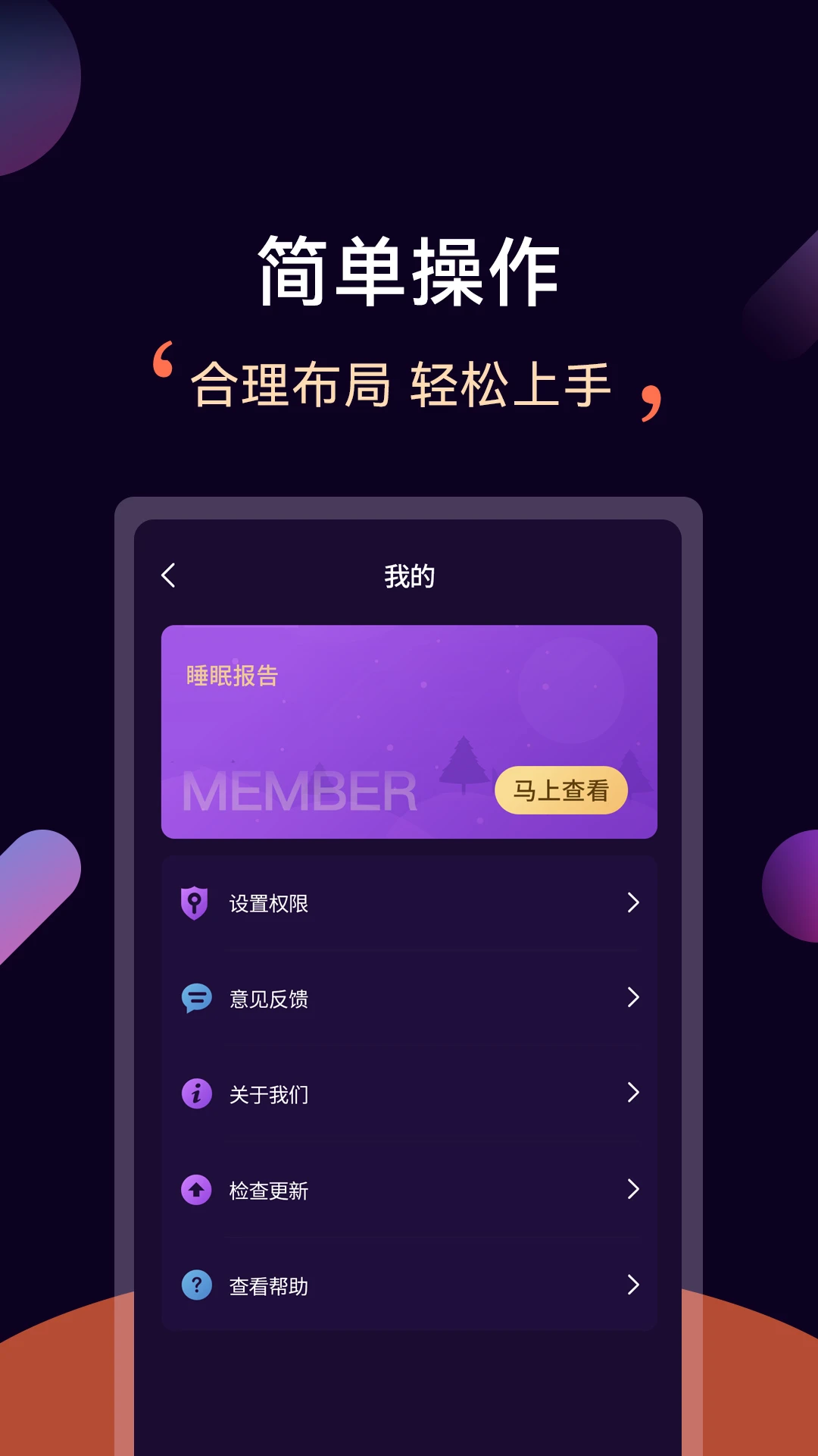轻松睡眠3.5.3 助眠放松 轻松睡眠3.5.3 助眠放松