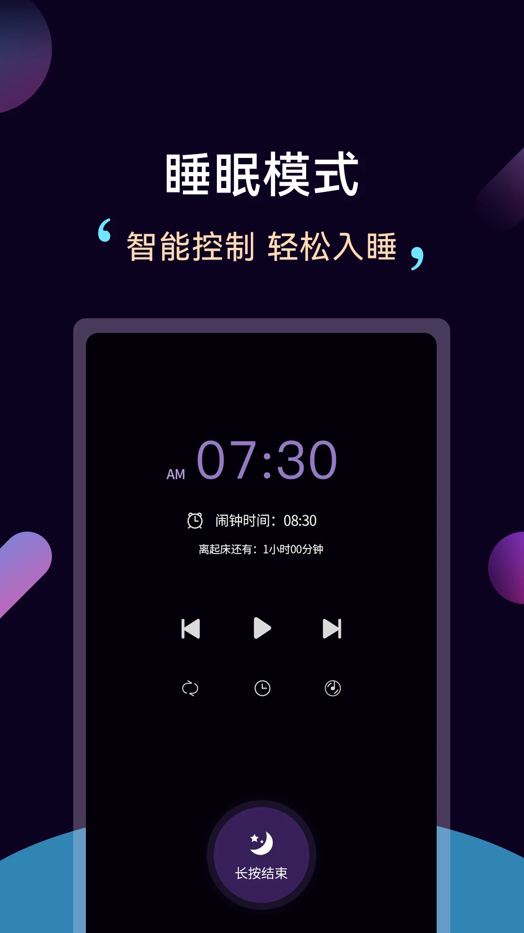轻松睡眠3.5.3 助眠放松 轻松睡眠3.5.3 助眠放松