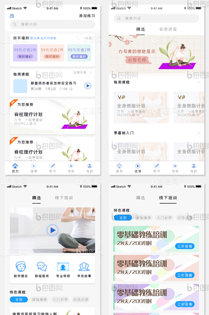 美趣美 安卓版 瑜伽课程界面