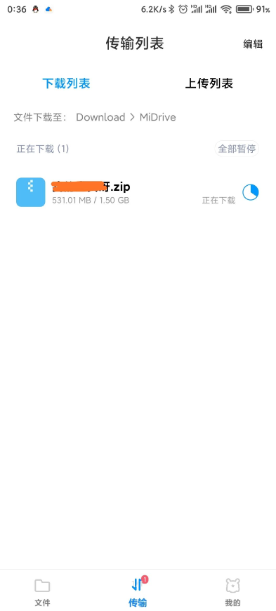 手机电子云盘安卓版上传下载操作界面