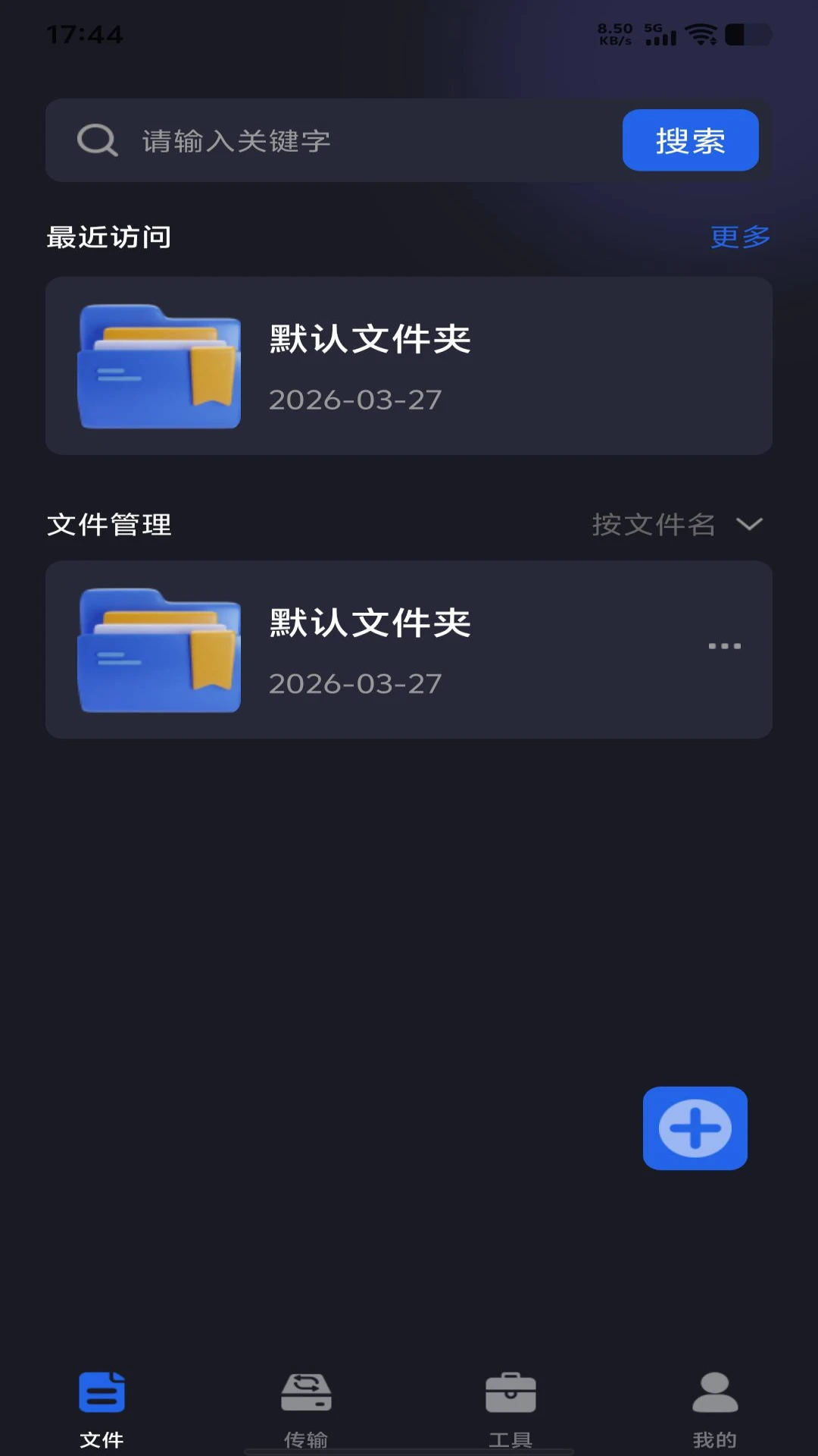 手机电子云盘1.0.1 手机云存储工具