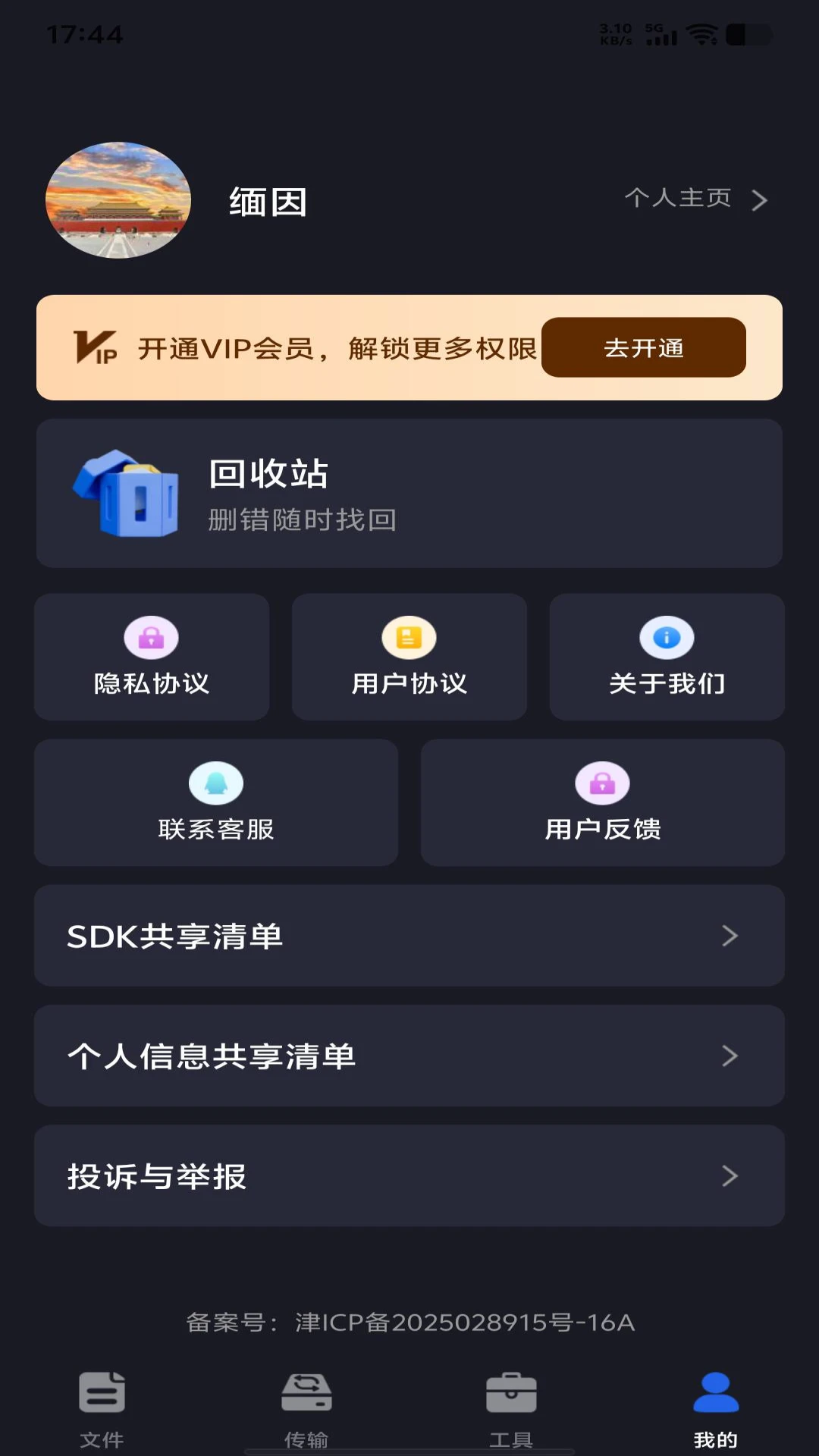 手机电子云盘1.0.1 手机云存储工具
