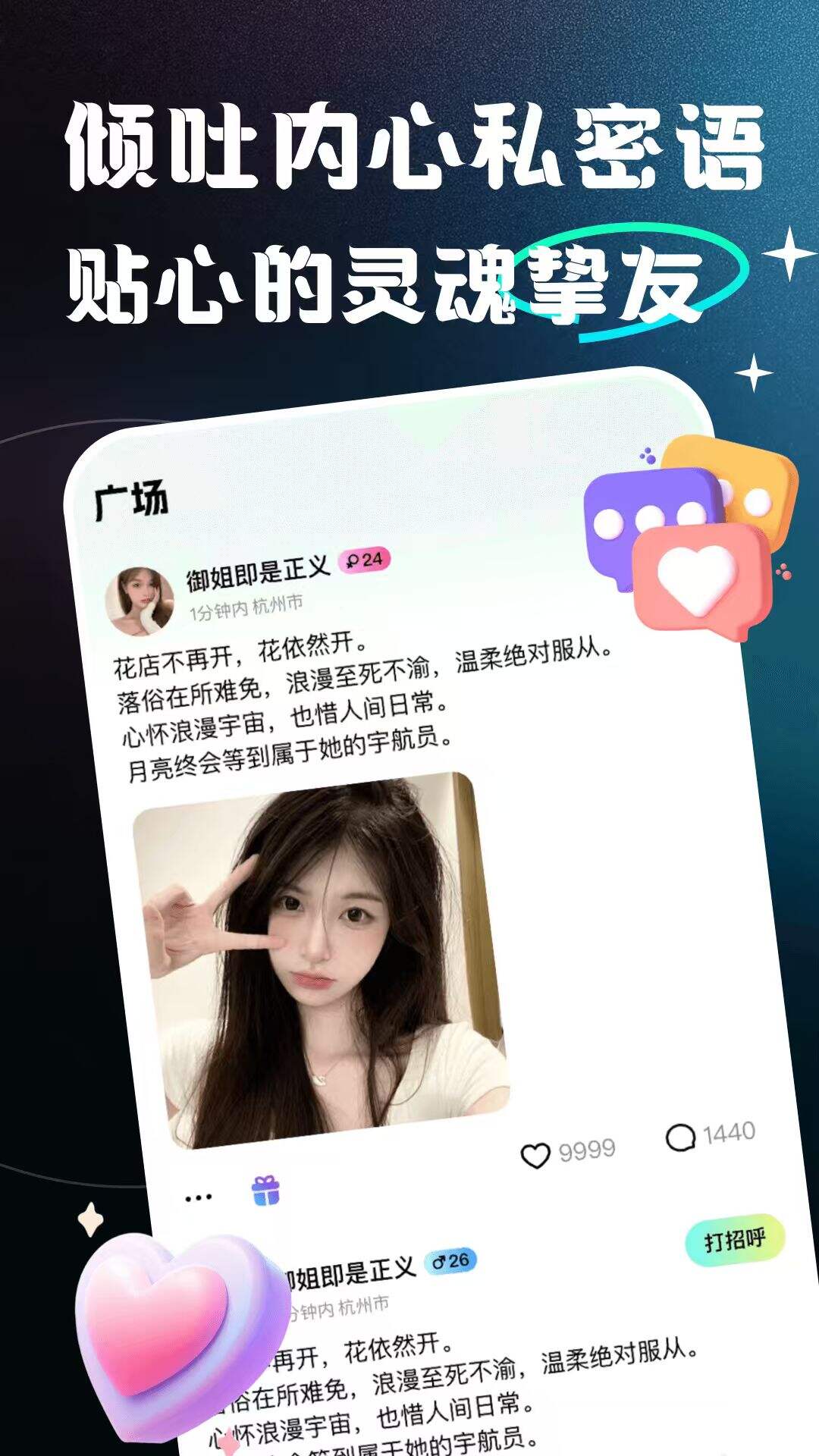 心夜美聊视频交友视频通话匹配界面实拍