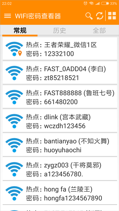 Wifi密码查看通app官方版使用场景与常见问题配图