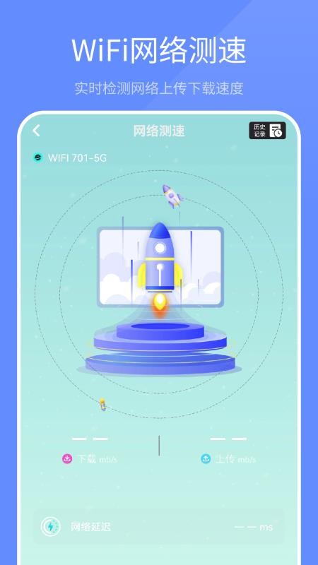 Wifi密码查看通app官方版下载安装使用全过程配图