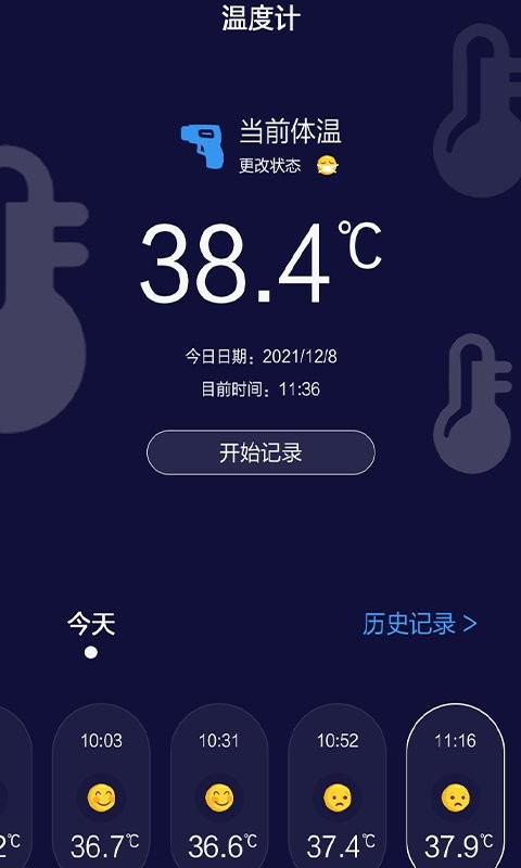 室内温度计AI测温度 安卓版 使用界面