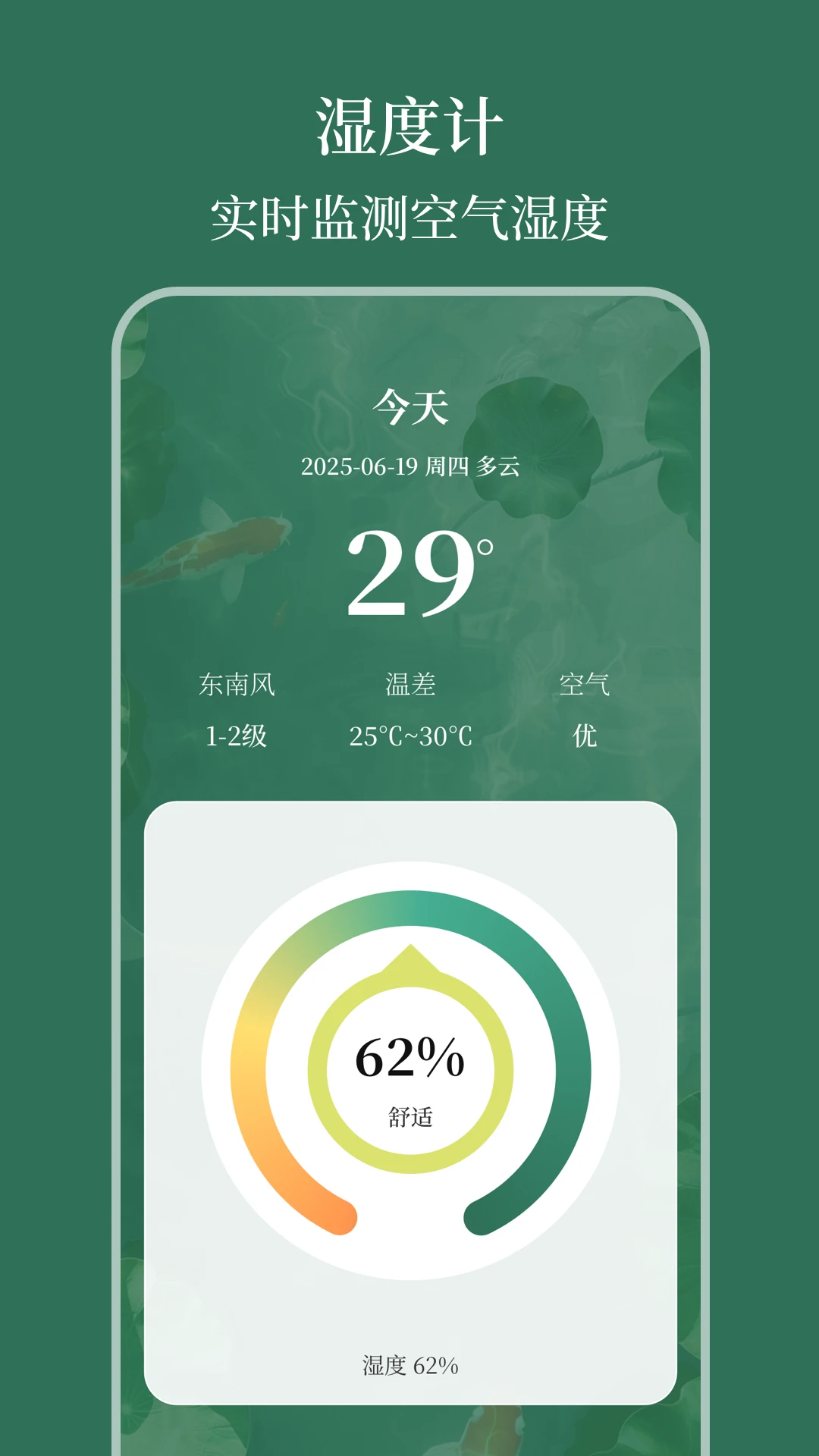 室内温度计AI测温度3.8.9 手机测温工具 室内温度计AI测温度3.8.9 手机测温工具