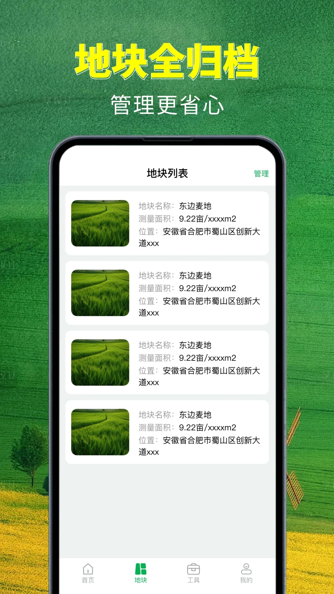 精准手机测亩1.0.1 手机测亩工具 精准手机测亩1.0.1 手机测亩工具